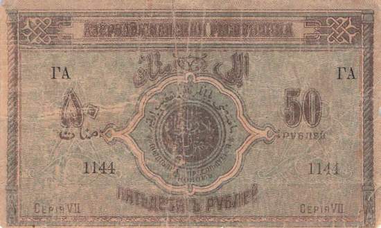 Aserbaidschan p.2 50 Rubel 1919